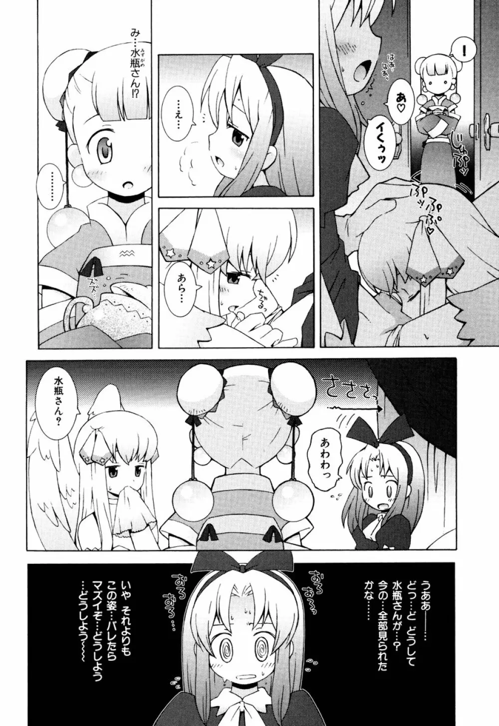 ZODIAC・LOVERS Page.118