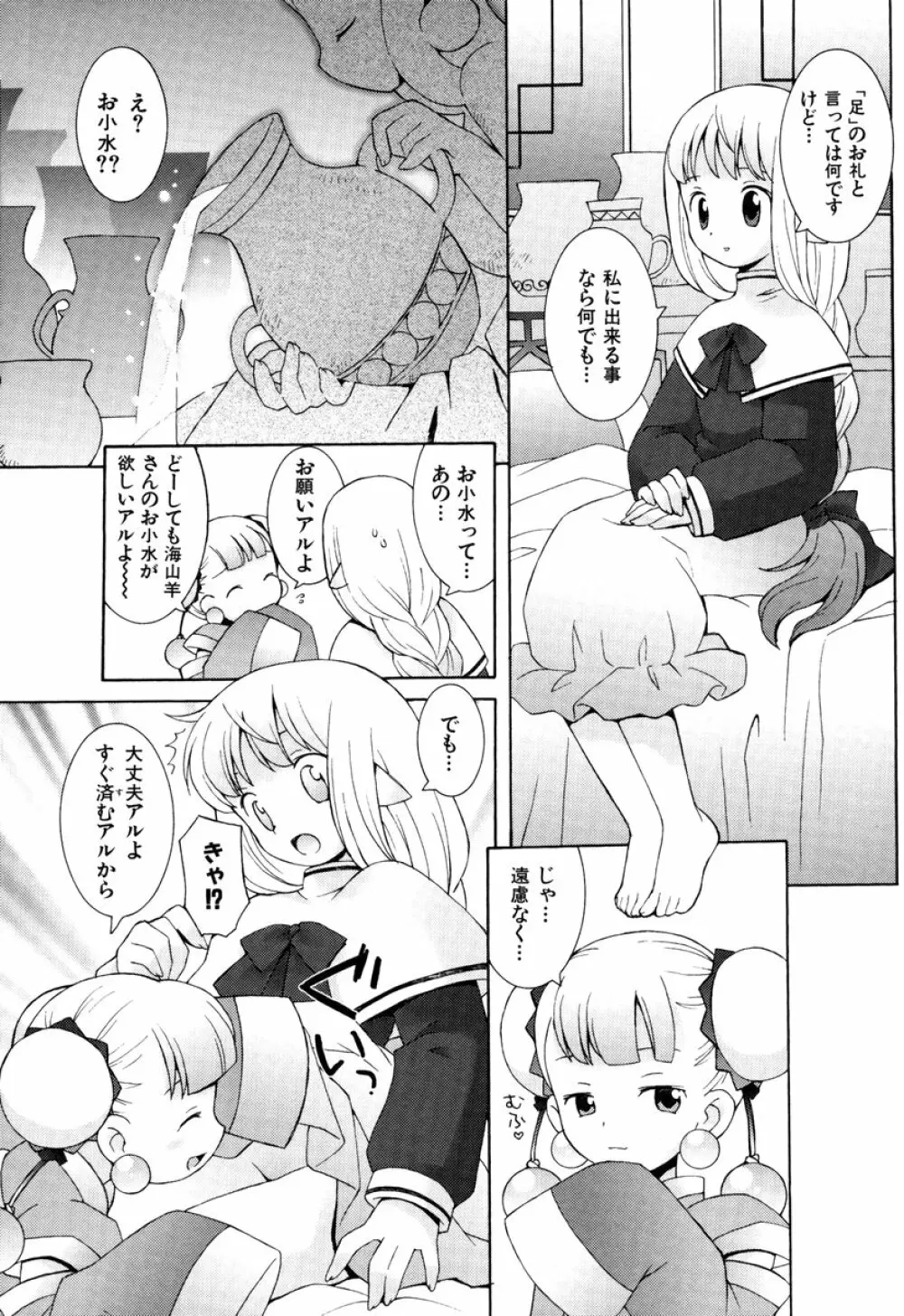 ZODIAC・LOVERS Page.12