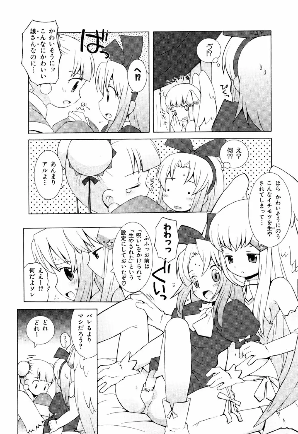 ZODIAC・LOVERS Page.120