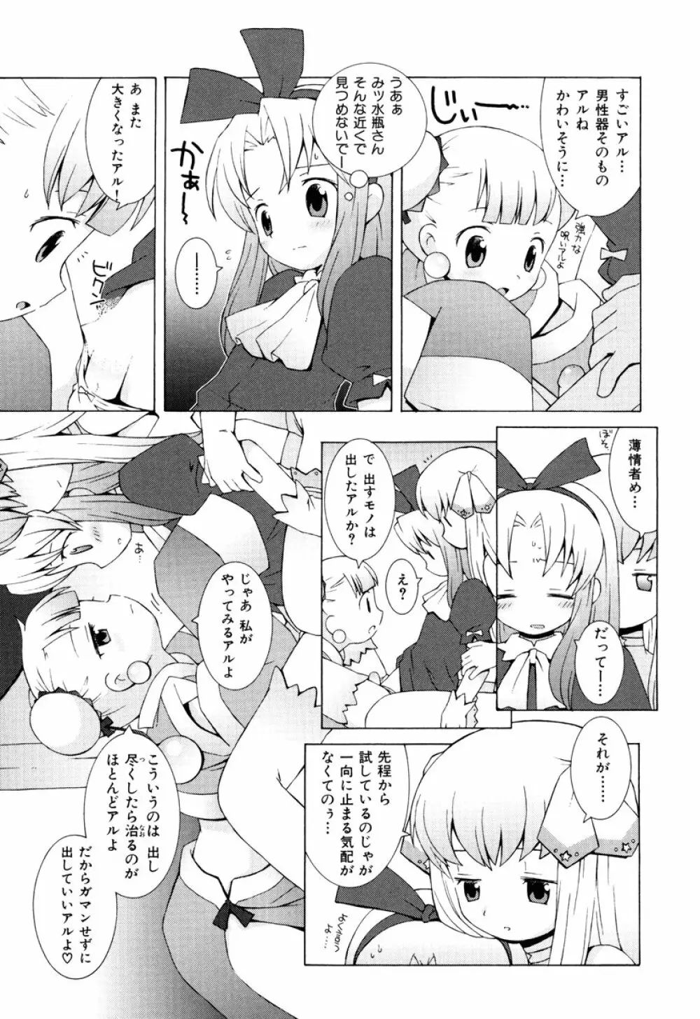 ZODIAC・LOVERS Page.121