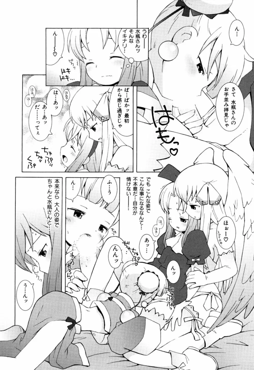 ZODIAC・LOVERS Page.122