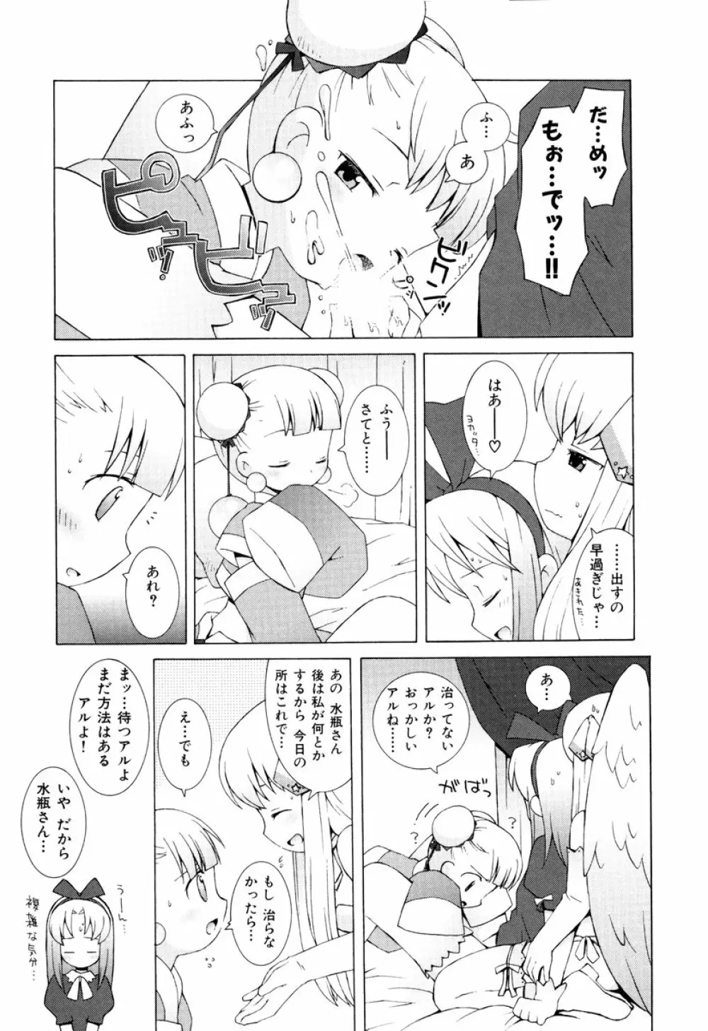 ZODIAC・LOVERS Page.123