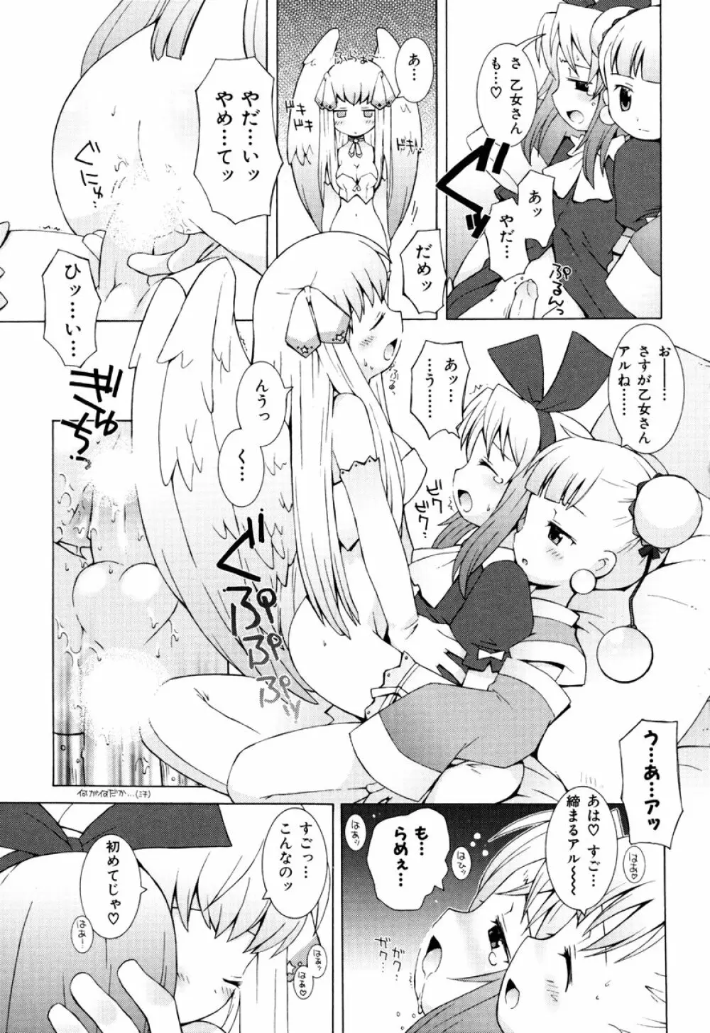 ZODIAC・LOVERS Page.125