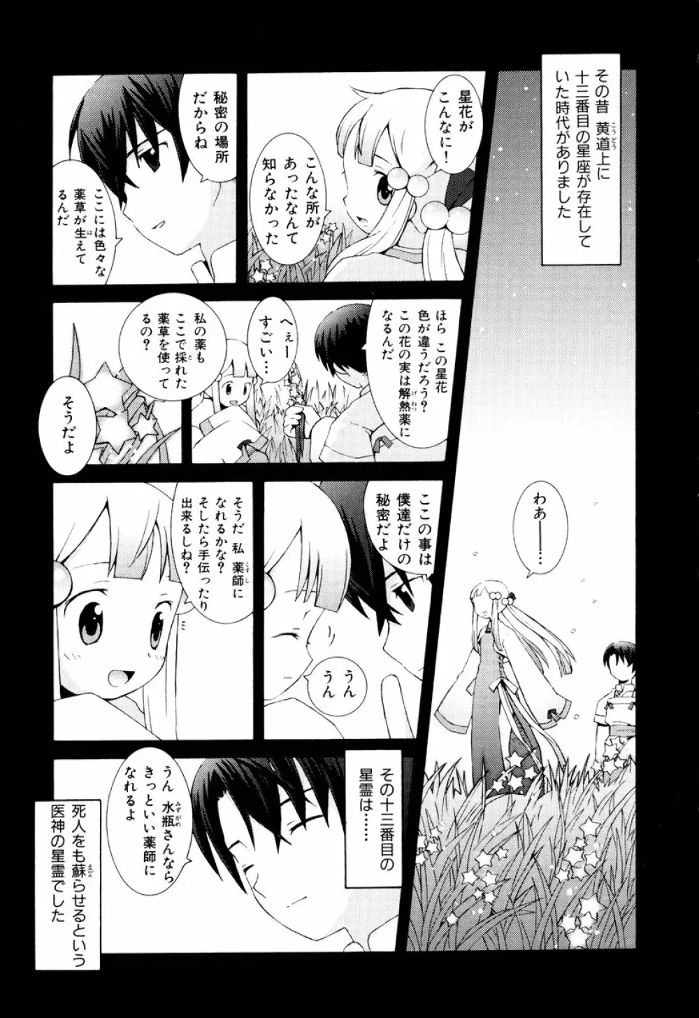 ZODIAC・LOVERS Page.127