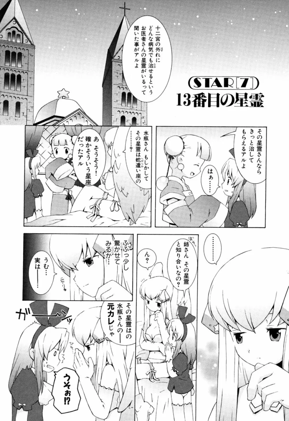 ZODIAC・LOVERS Page.128