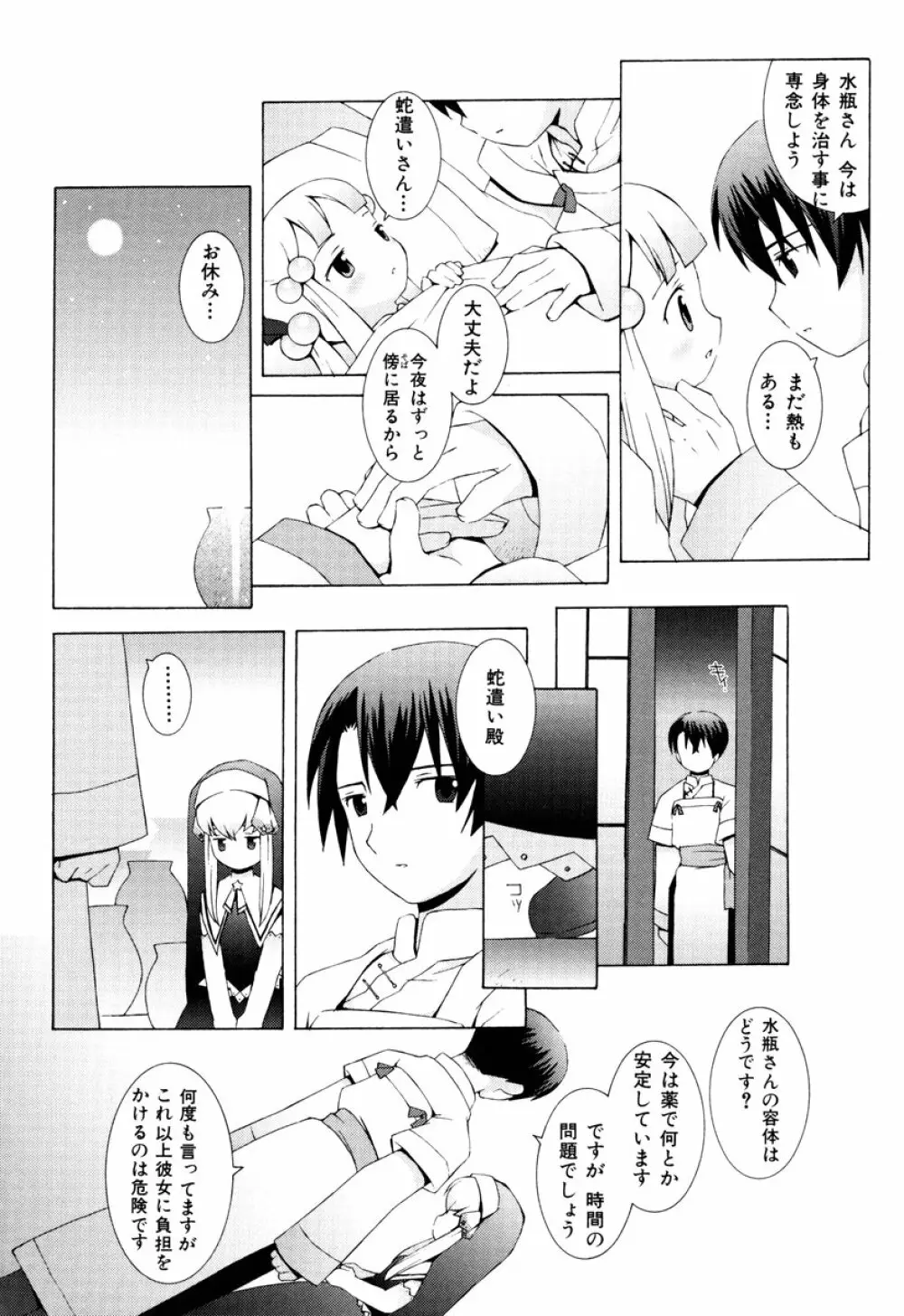 ZODIAC・LOVERS Page.132