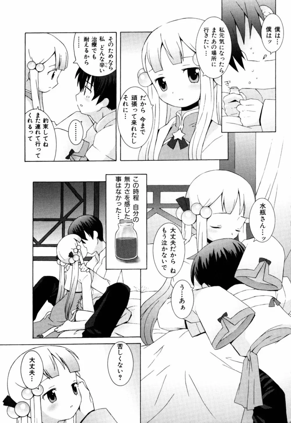 ZODIAC・LOVERS Page.135