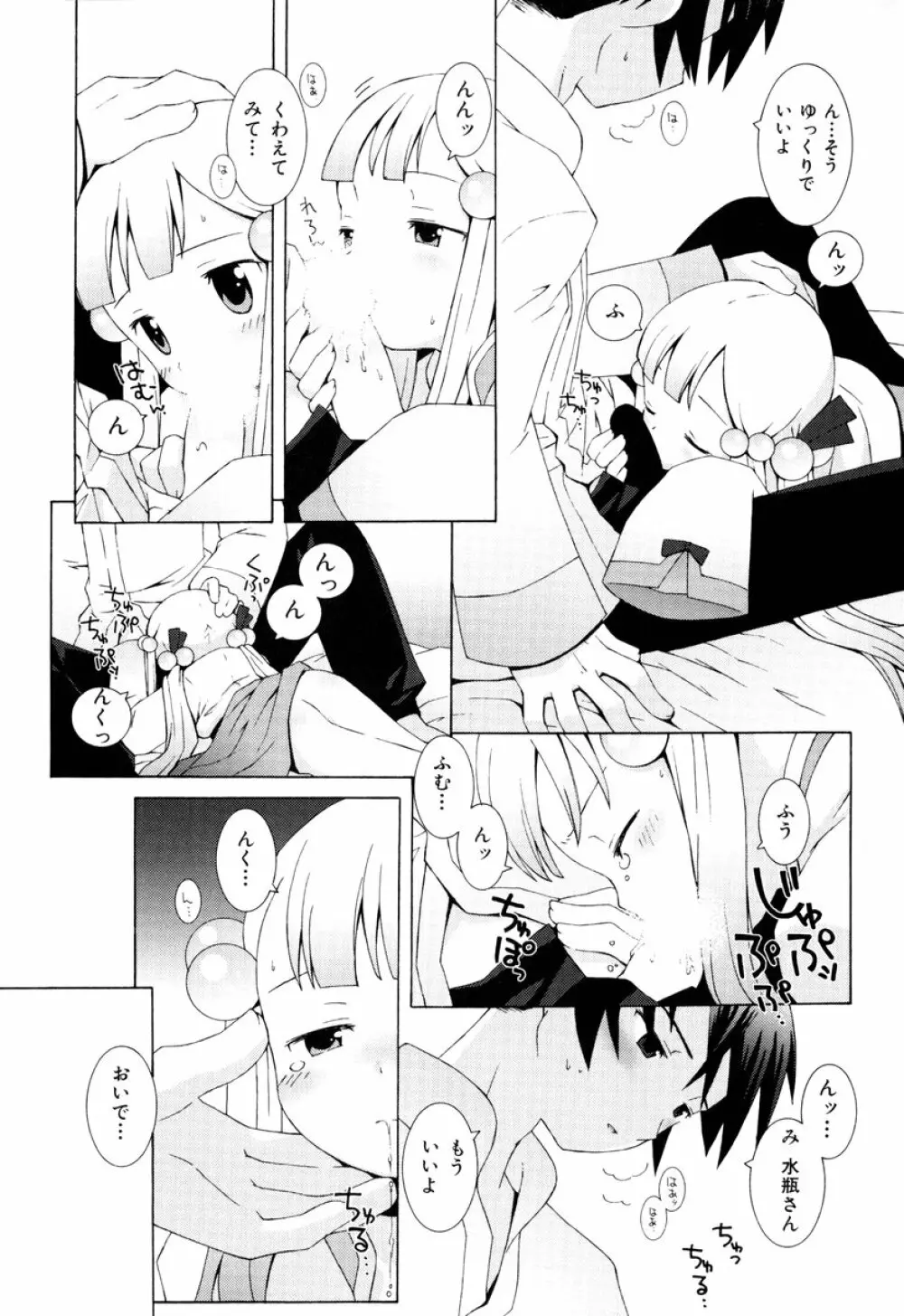 ZODIAC・LOVERS Page.139