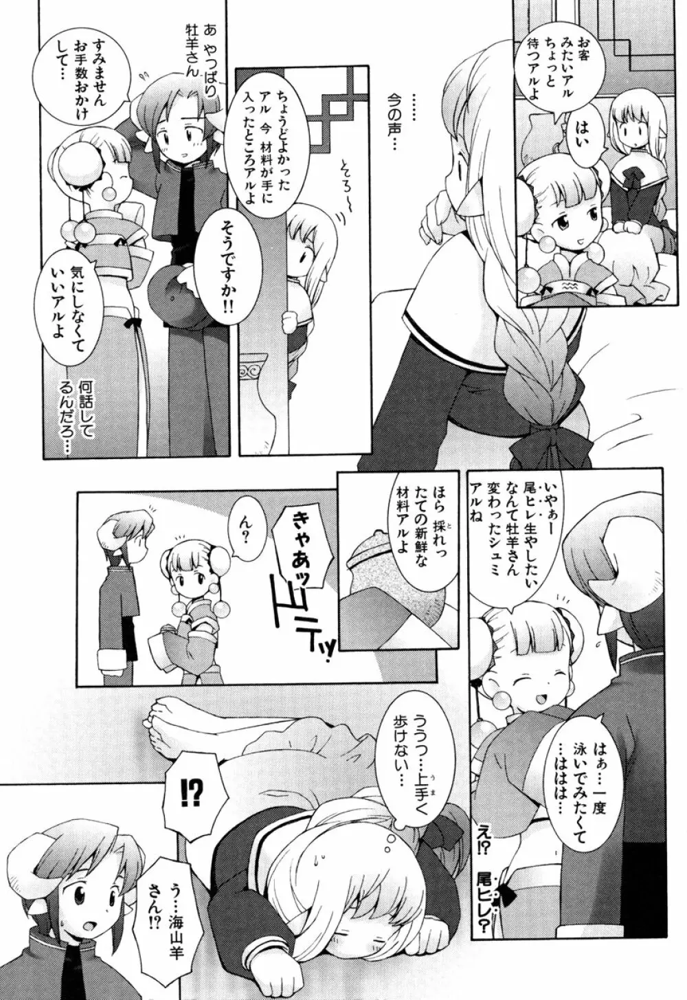 ZODIAC・LOVERS Page.14