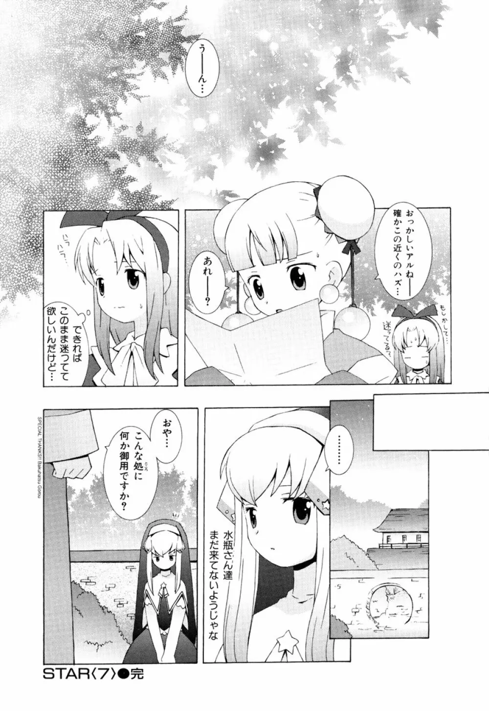 ZODIAC・LOVERS Page.144