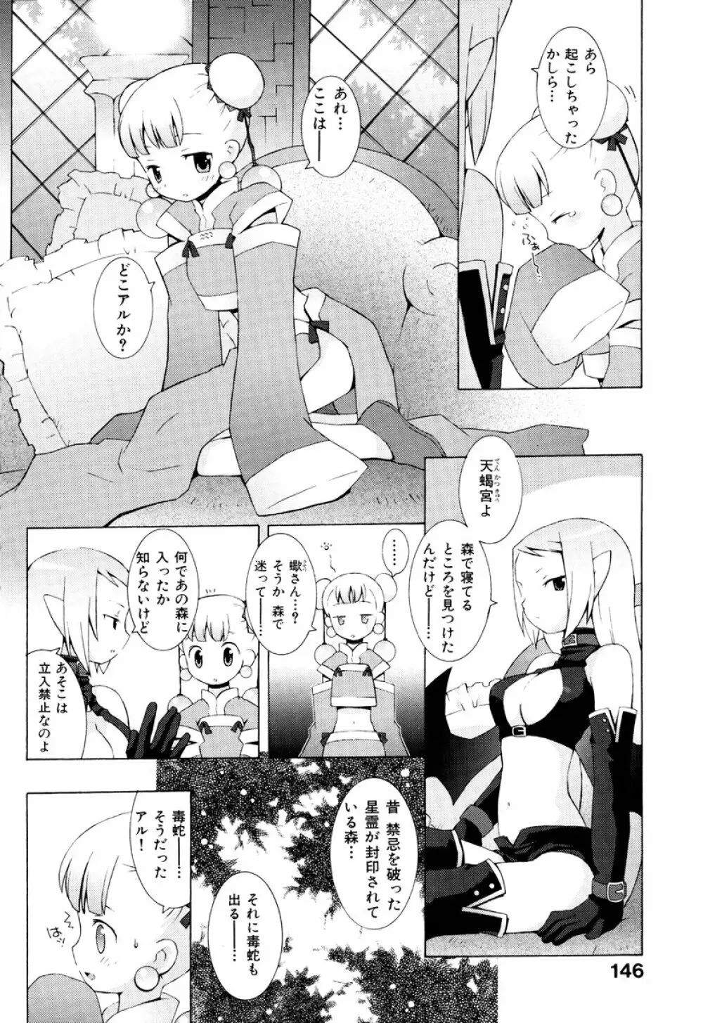 ZODIAC・LOVERS Page.148