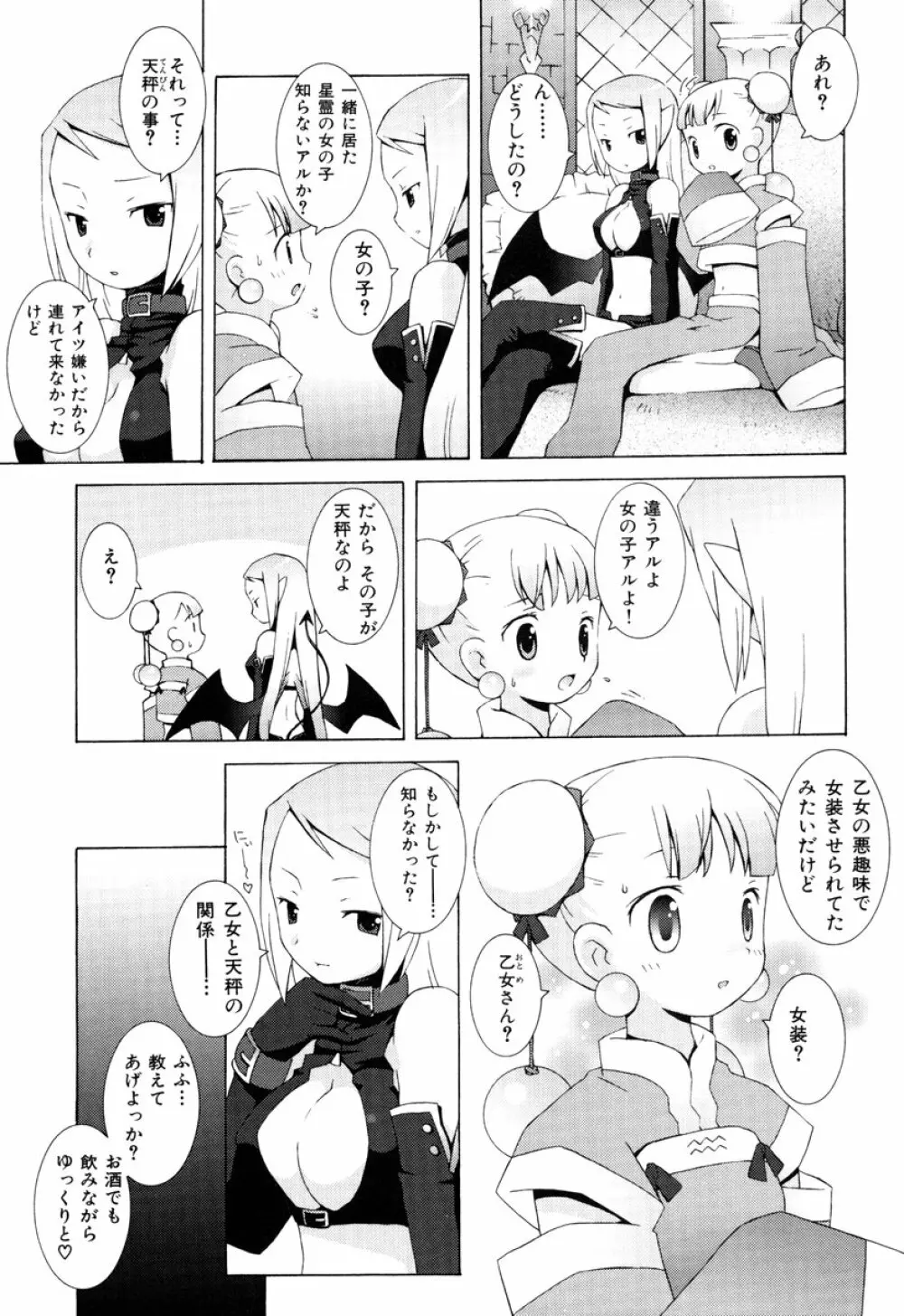 ZODIAC・LOVERS Page.149