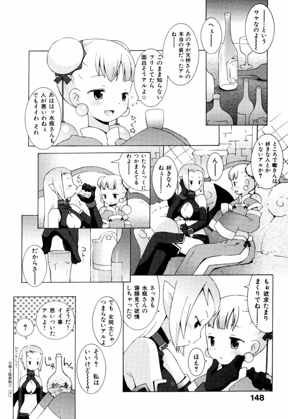 ZODIAC・LOVERS Page.150