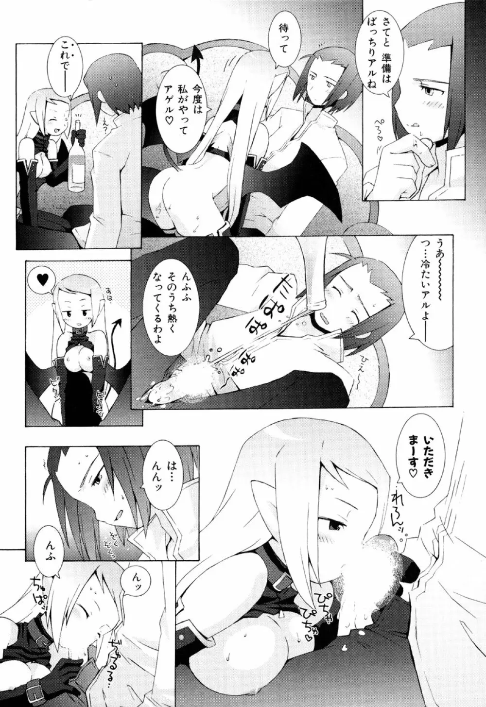 ZODIAC・LOVERS Page.155