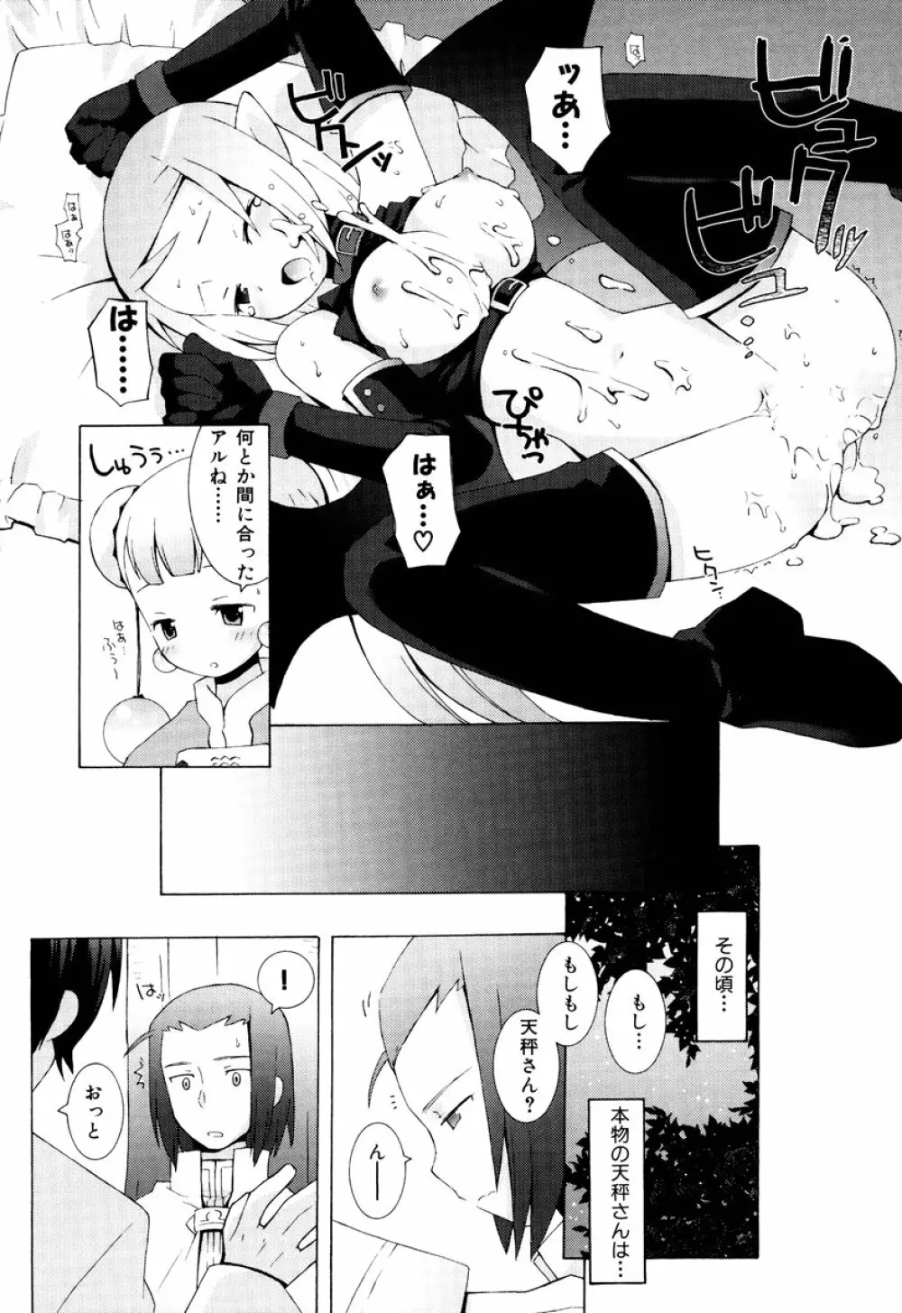 ZODIAC・LOVERS Page.158