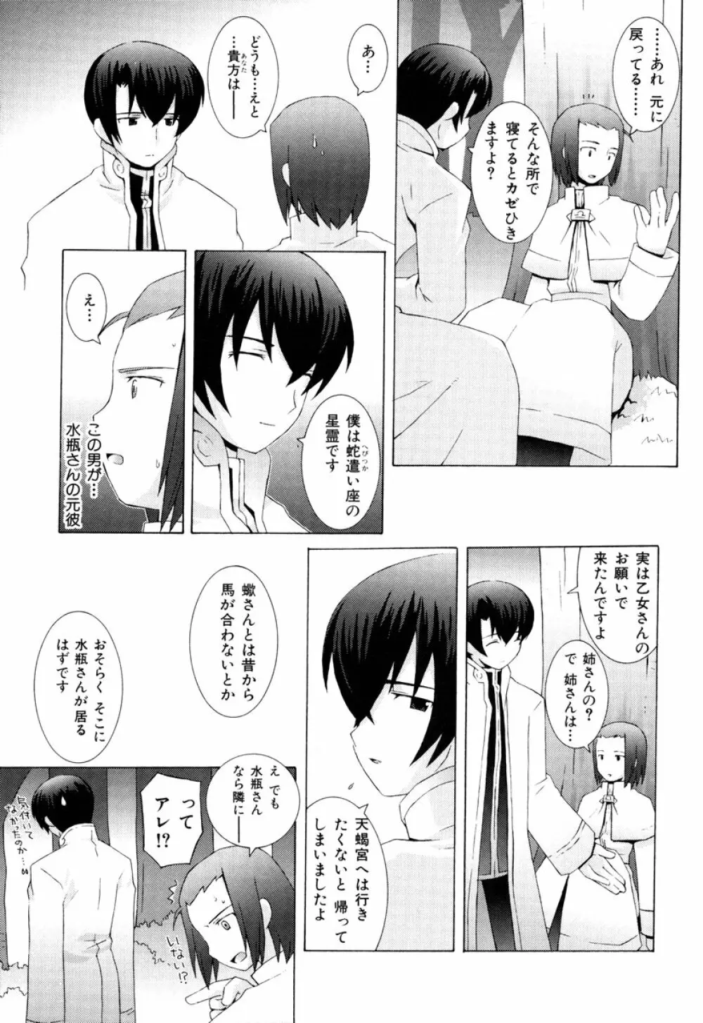 ZODIAC・LOVERS Page.159