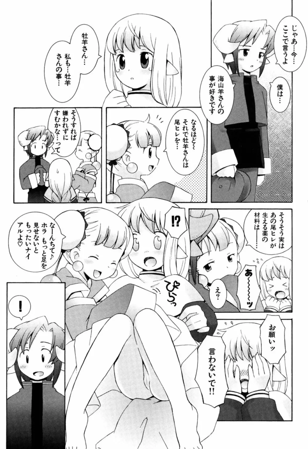 ZODIAC・LOVERS Page.16