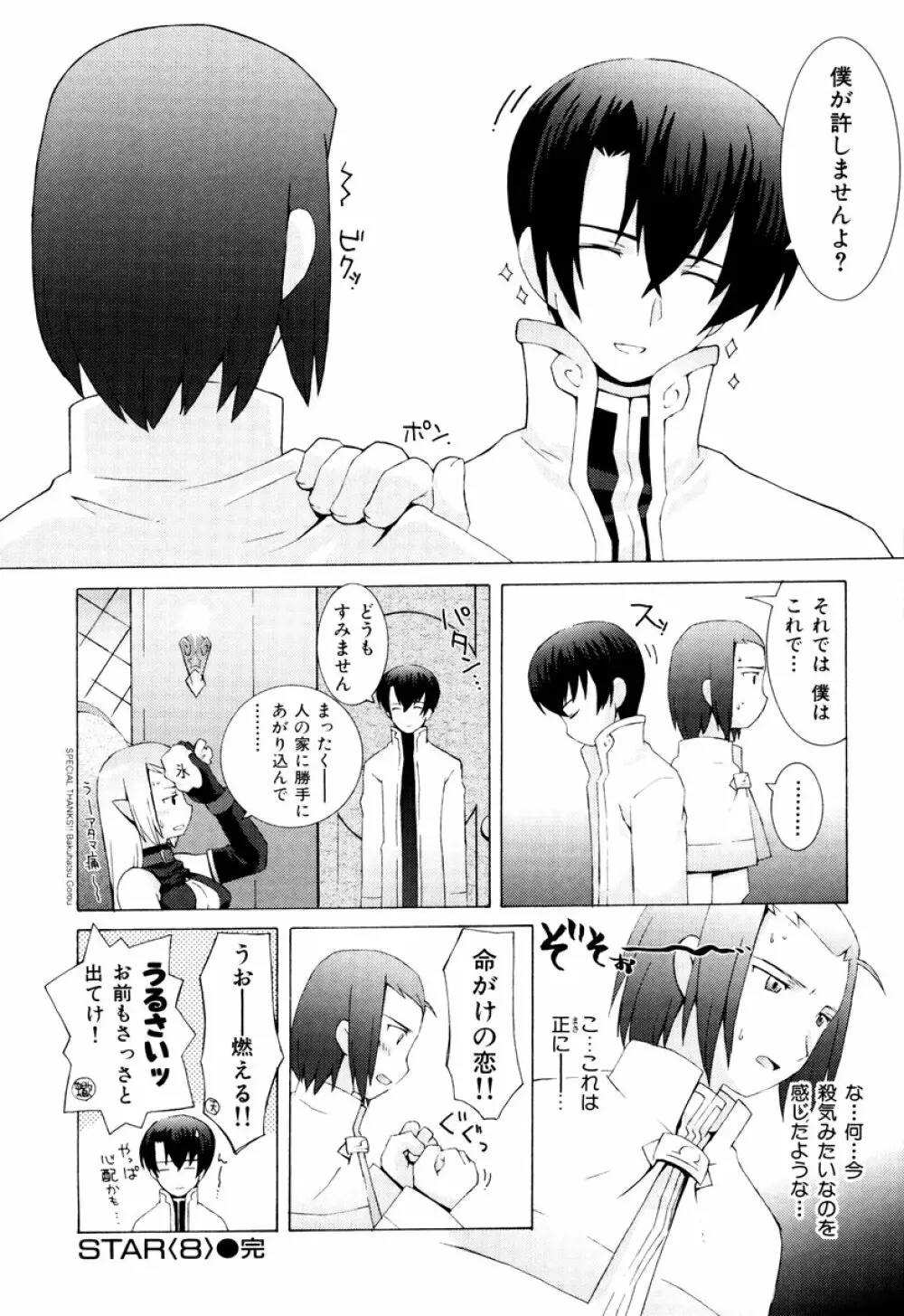 ZODIAC・LOVERS Page.162