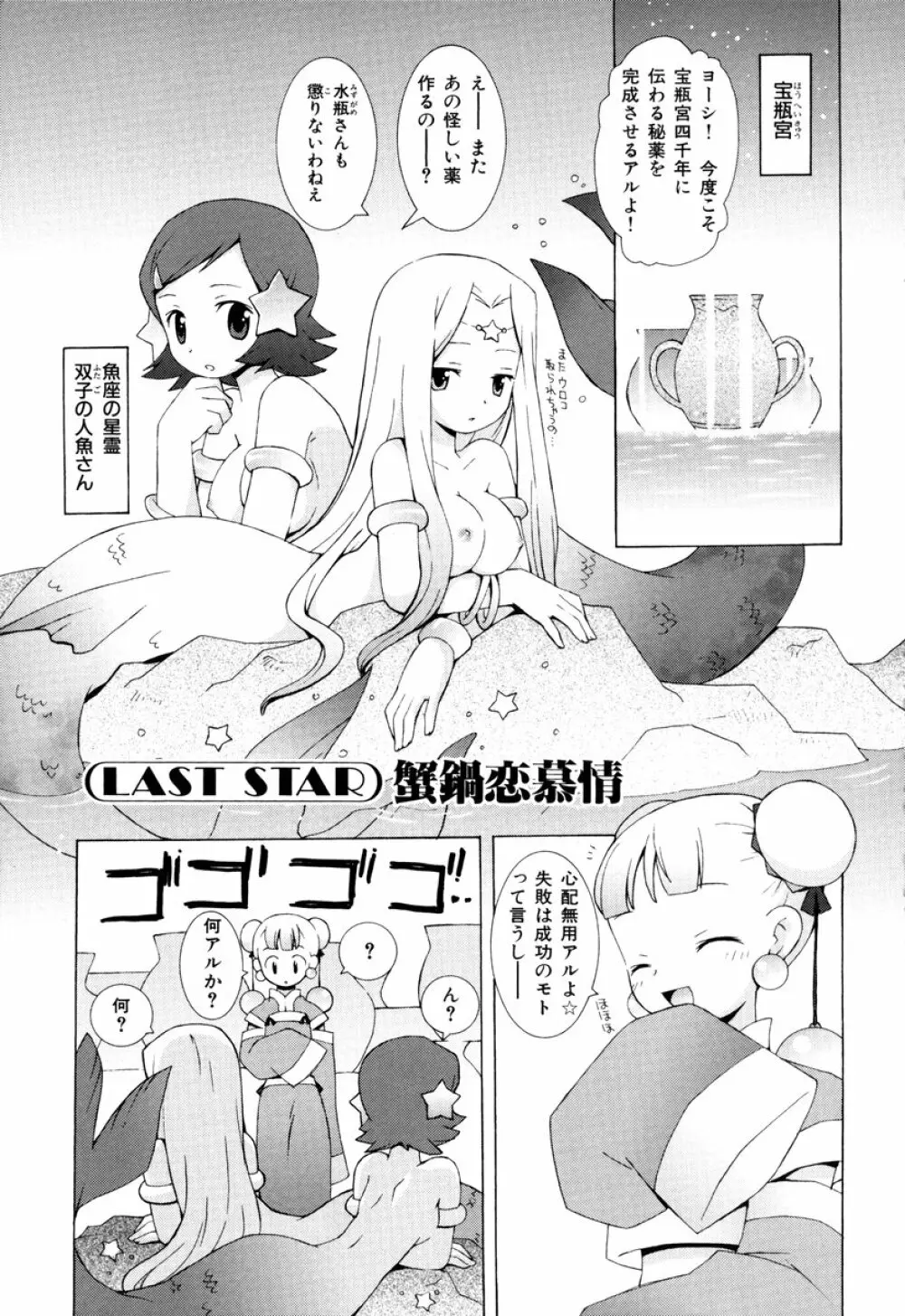 ZODIAC・LOVERS Page.163