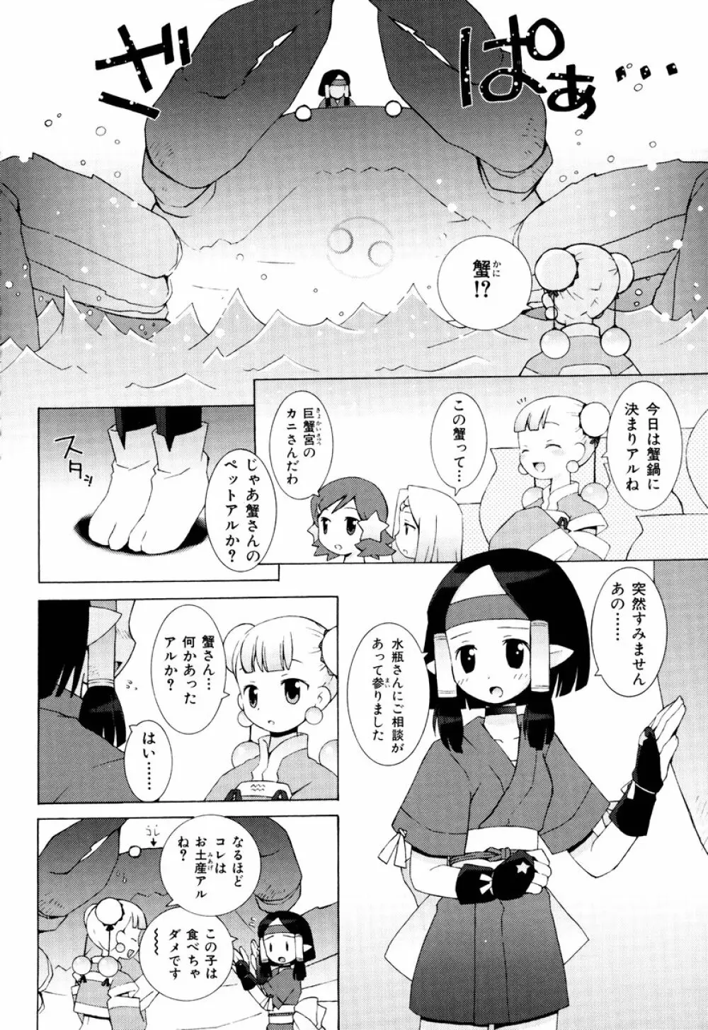 ZODIAC・LOVERS Page.164