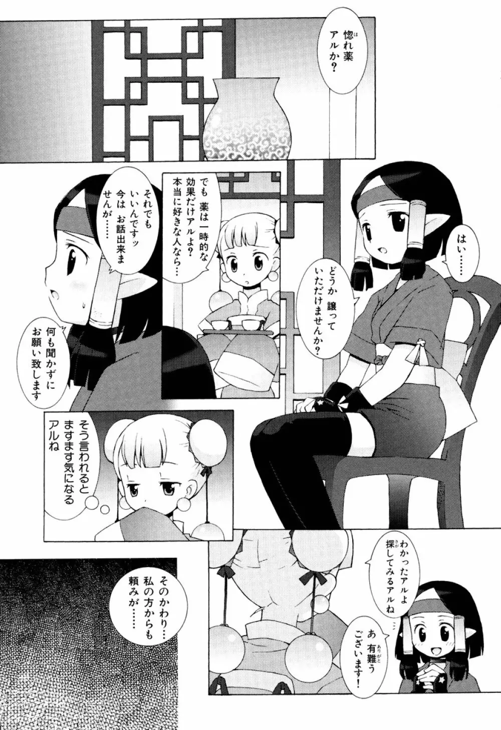 ZODIAC・LOVERS Page.165