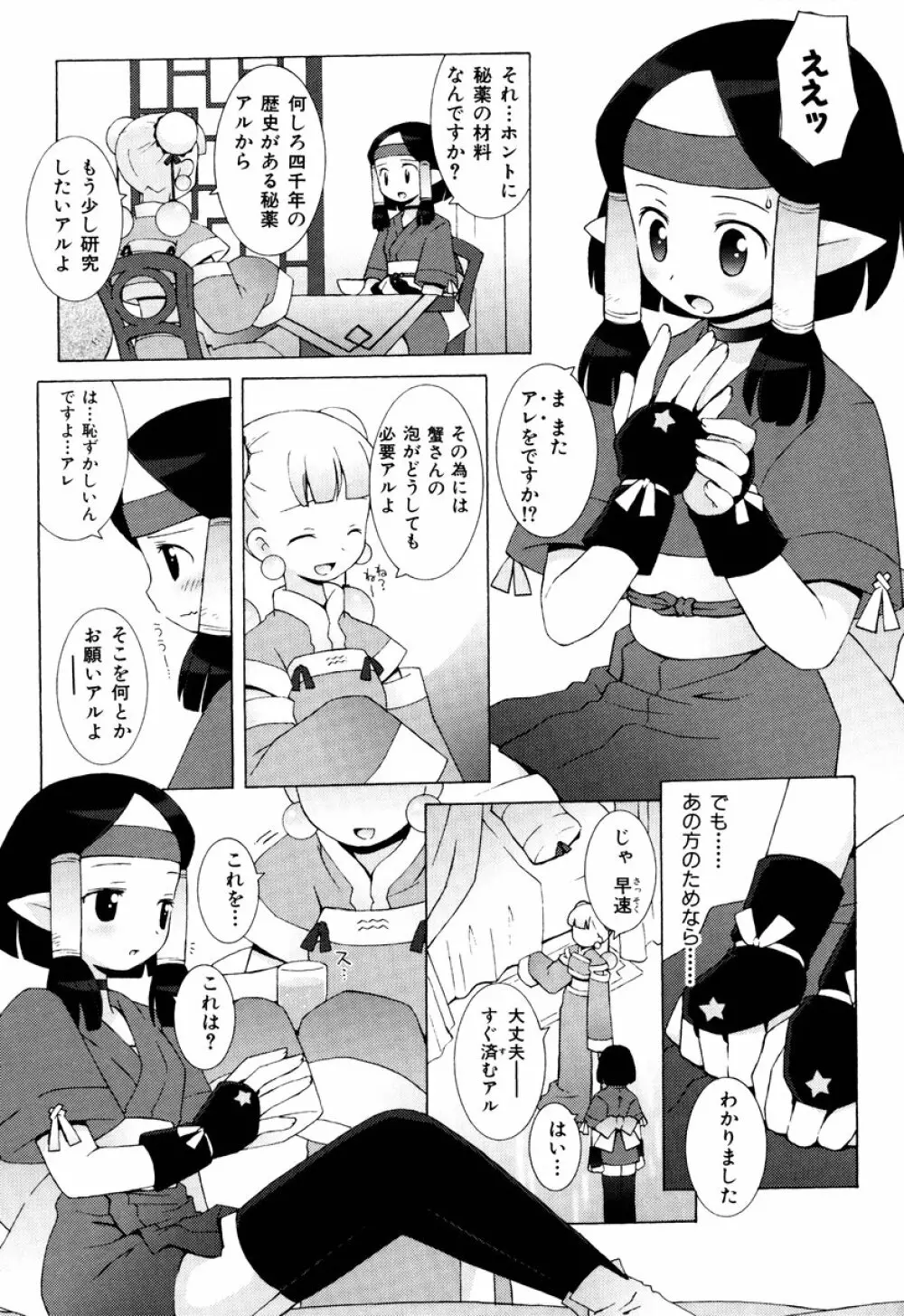 ZODIAC・LOVERS Page.166