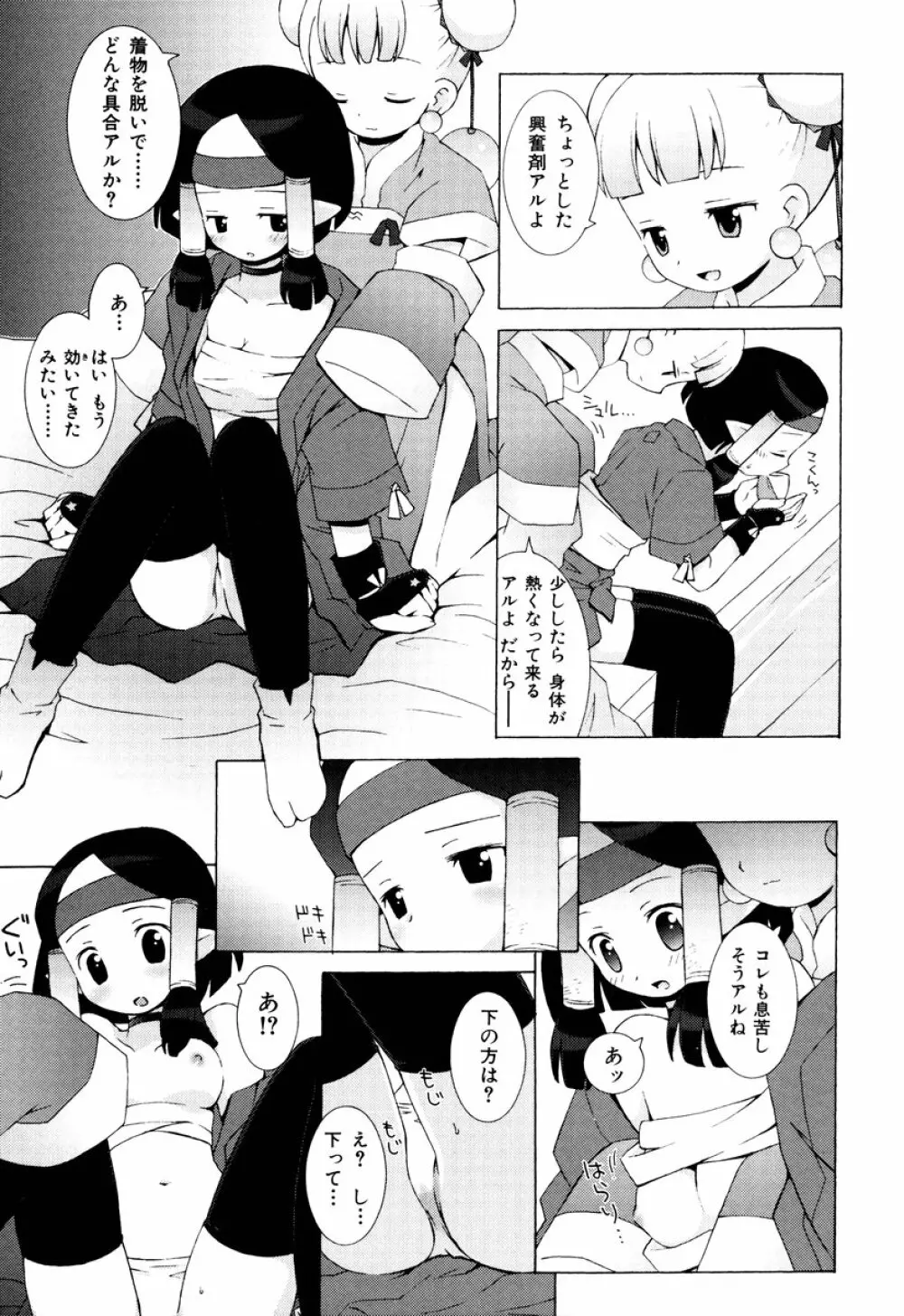 ZODIAC・LOVERS Page.167