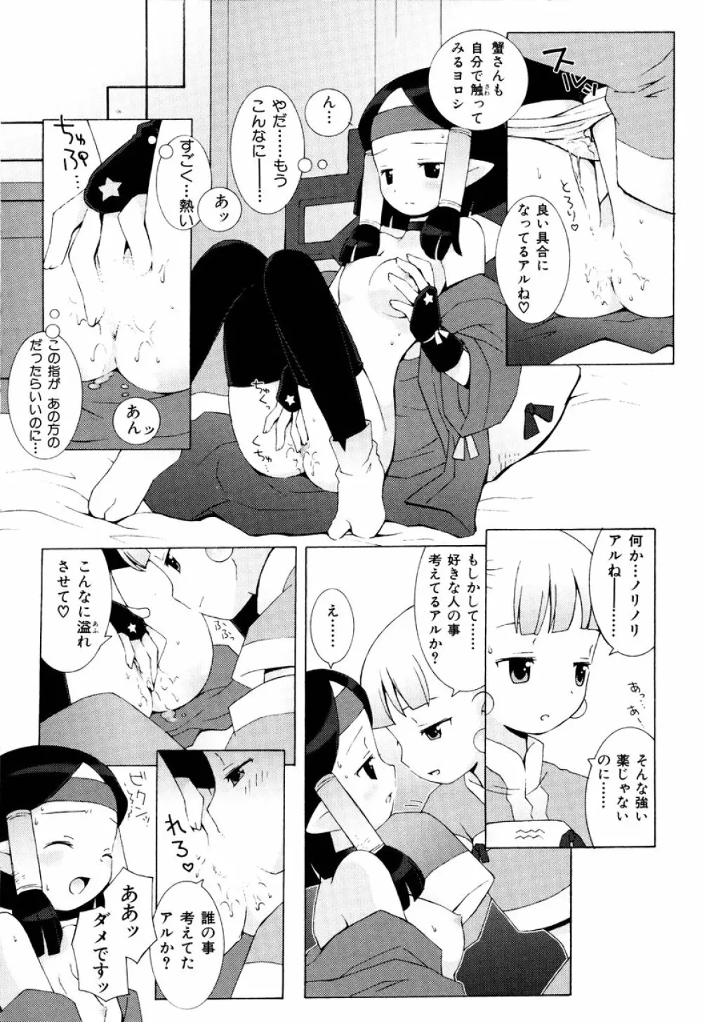 ZODIAC・LOVERS Page.168