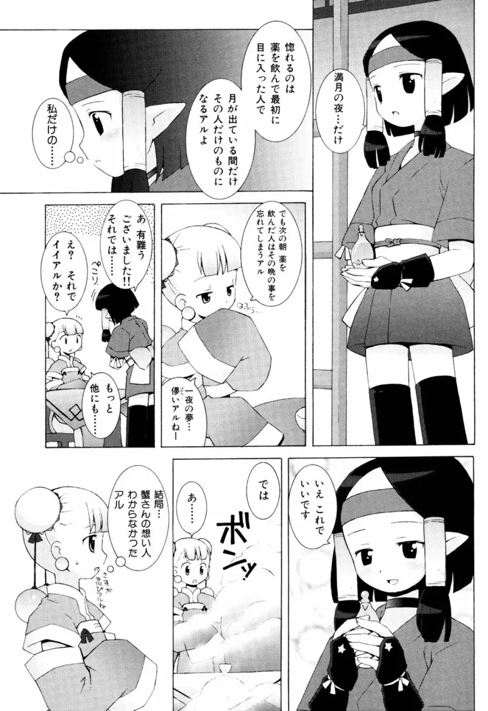 ZODIAC・LOVERS Page.171