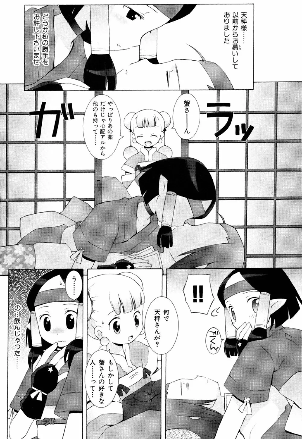 ZODIAC・LOVERS Page.174