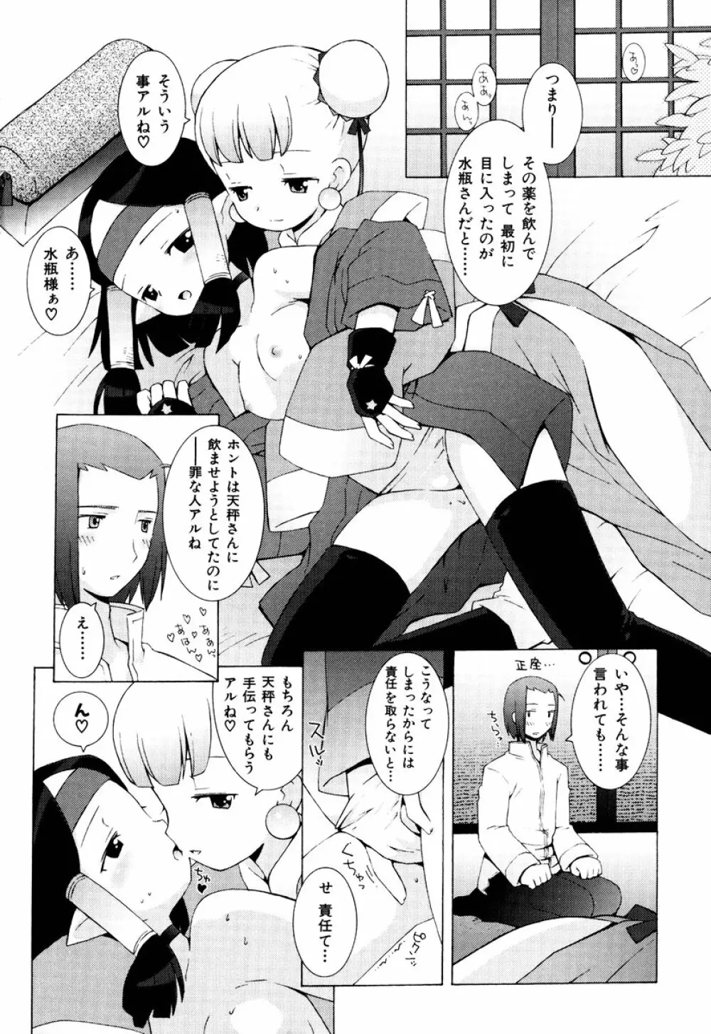 ZODIAC・LOVERS Page.176