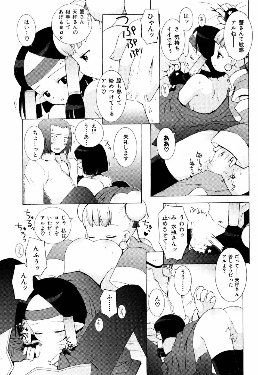 ZODIAC・LOVERS Page.177