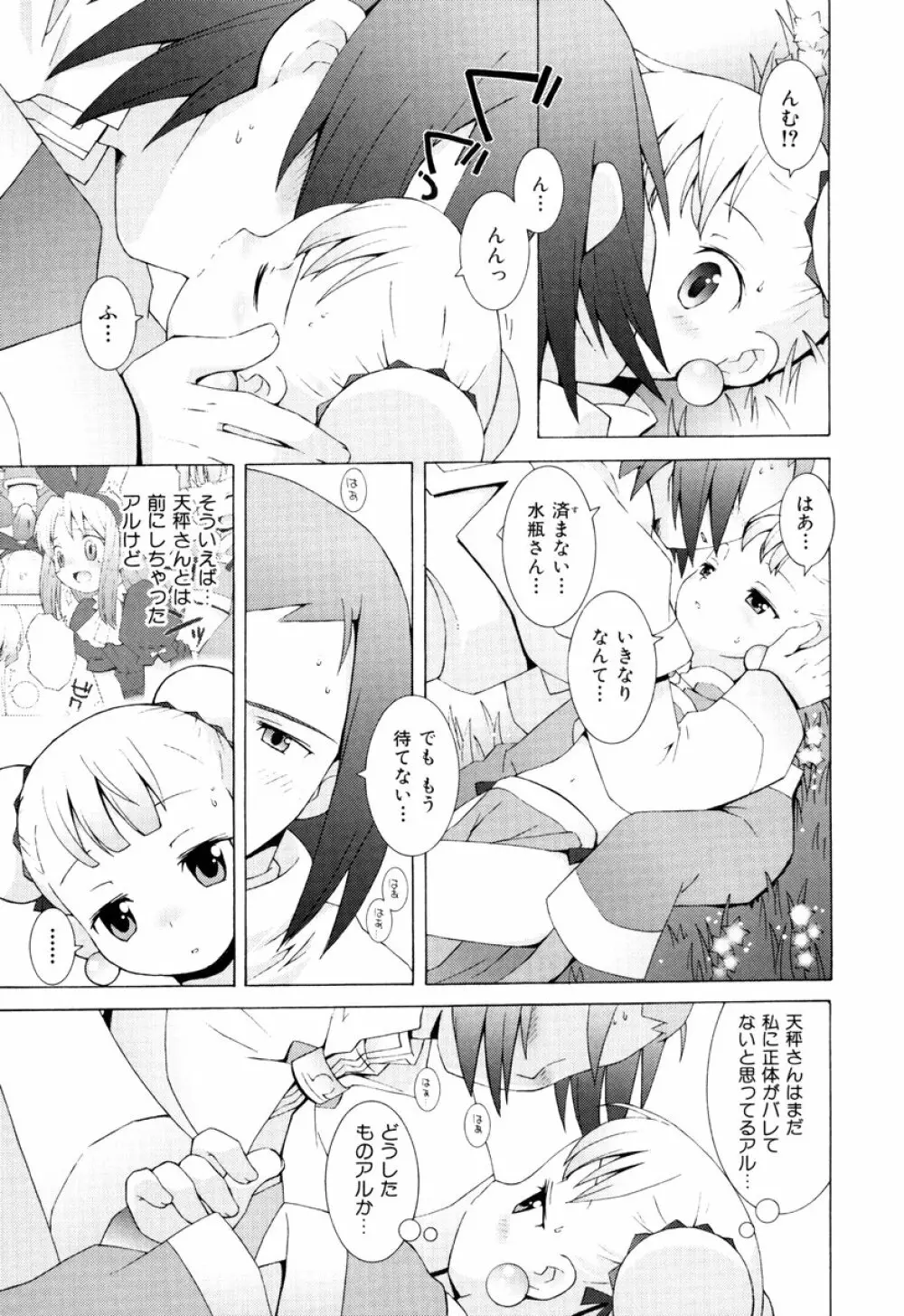 ZODIAC・LOVERS Page.183