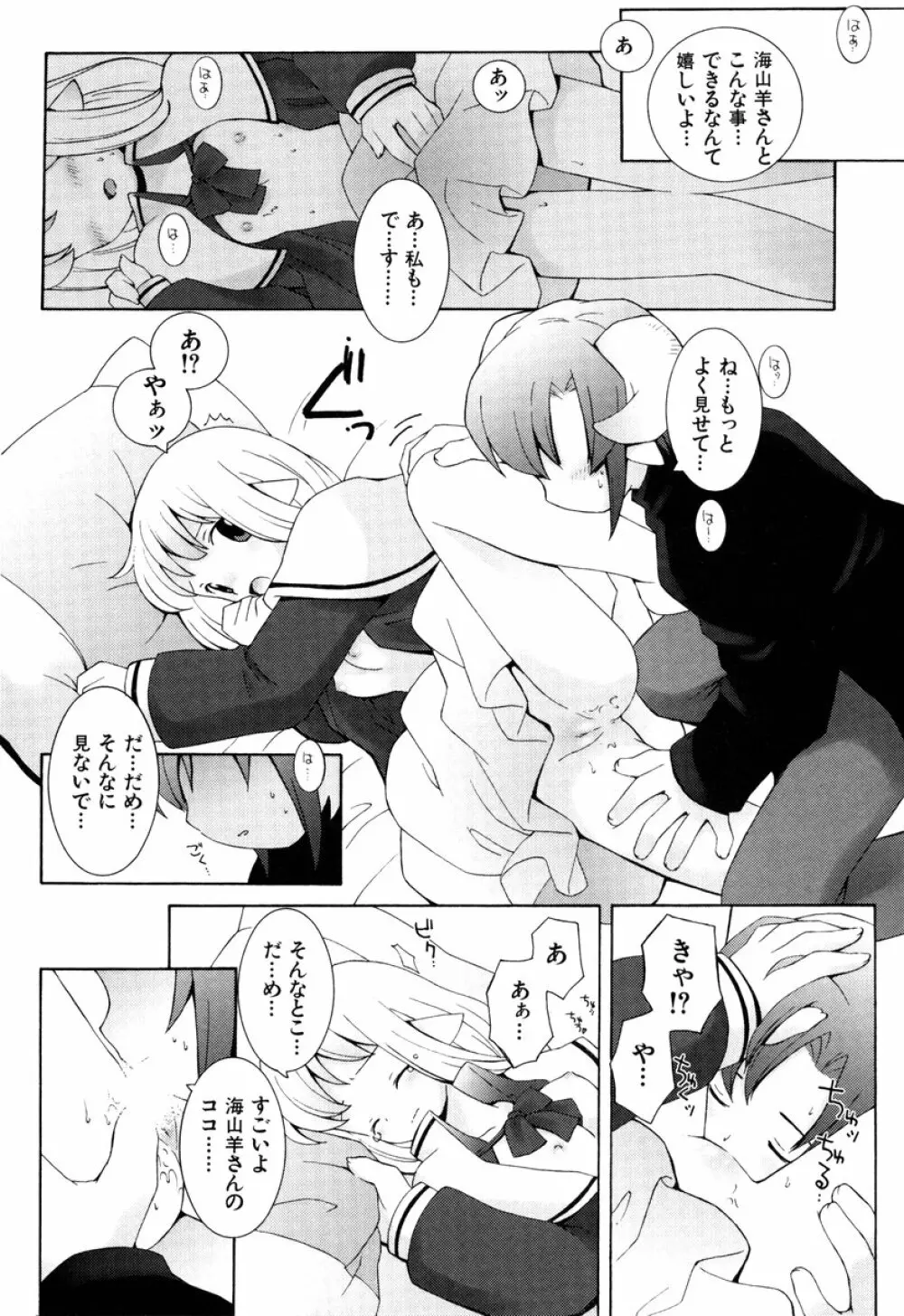 ZODIAC・LOVERS Page.19