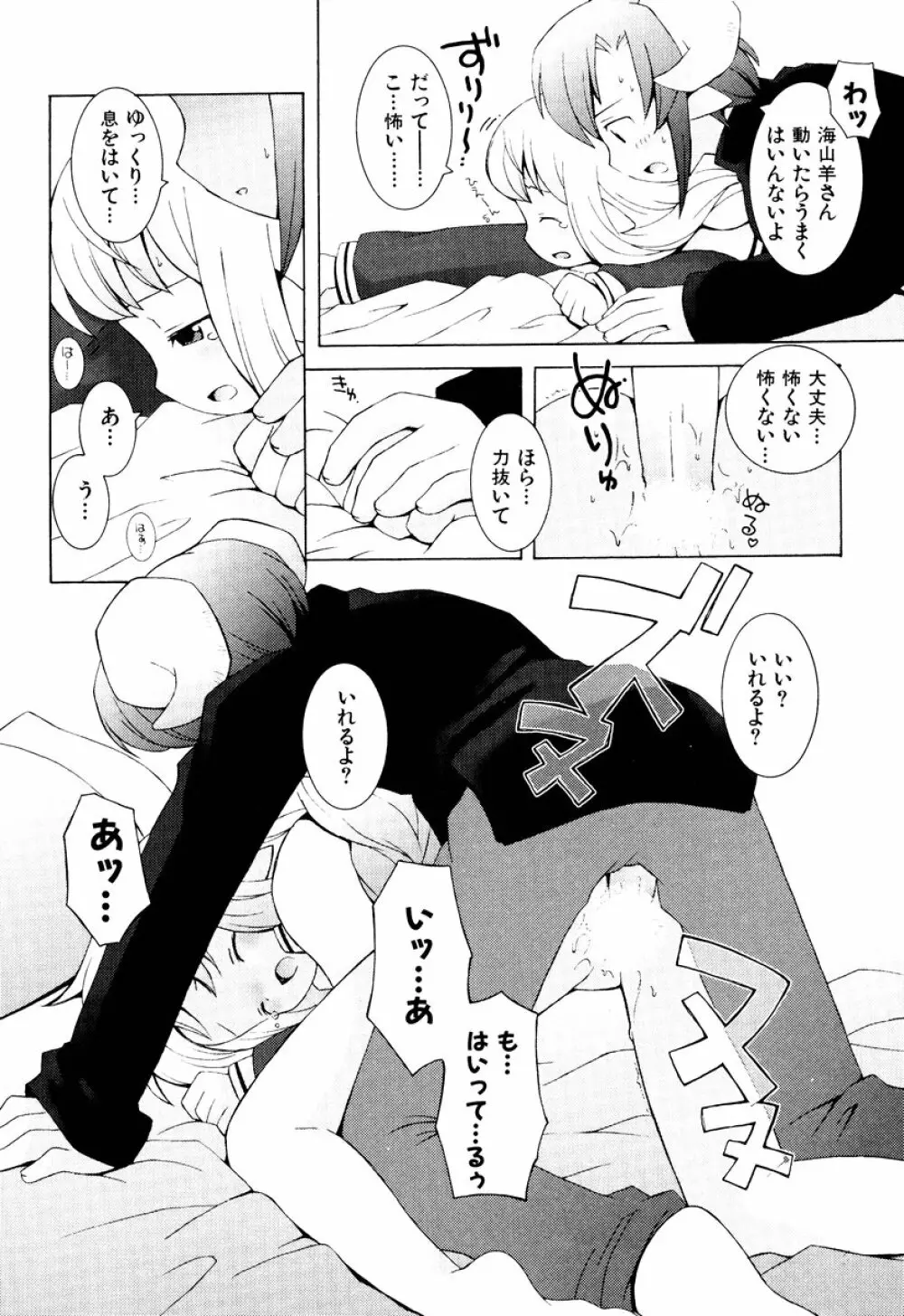 ZODIAC・LOVERS Page.21