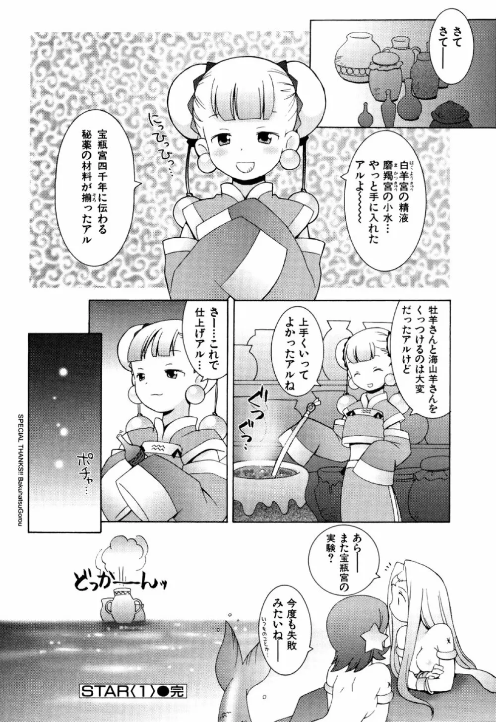 ZODIAC・LOVERS Page.25