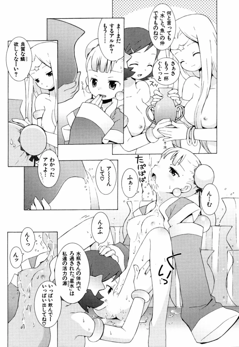 ZODIAC・LOVERS Page.28