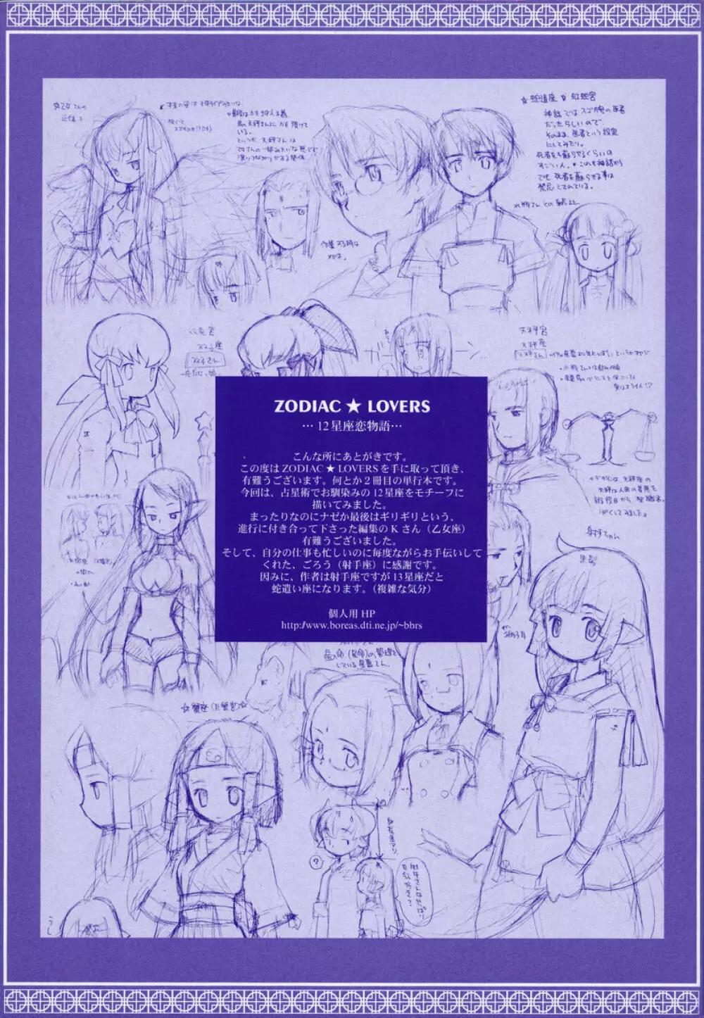 ZODIAC・LOVERS Page.3