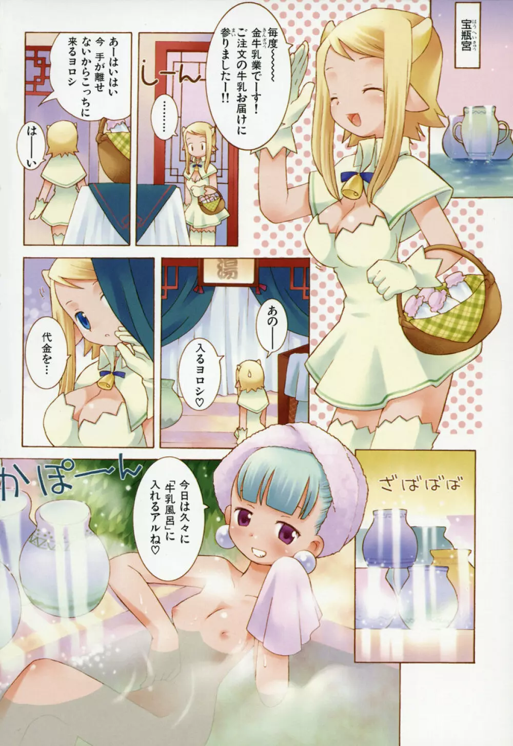 ZODIAC・LOVERS Page.33