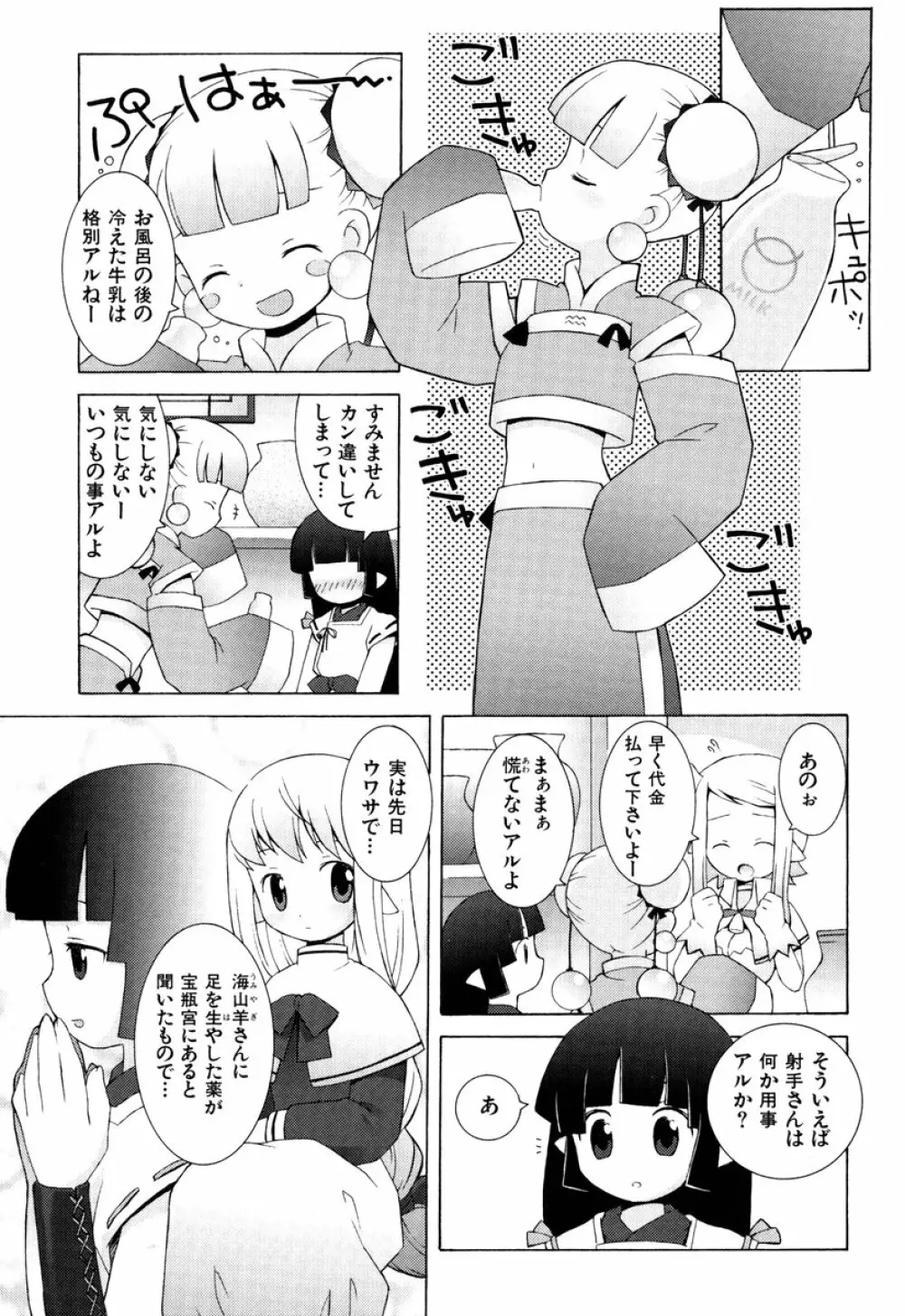 ZODIAC・LOVERS Page.36