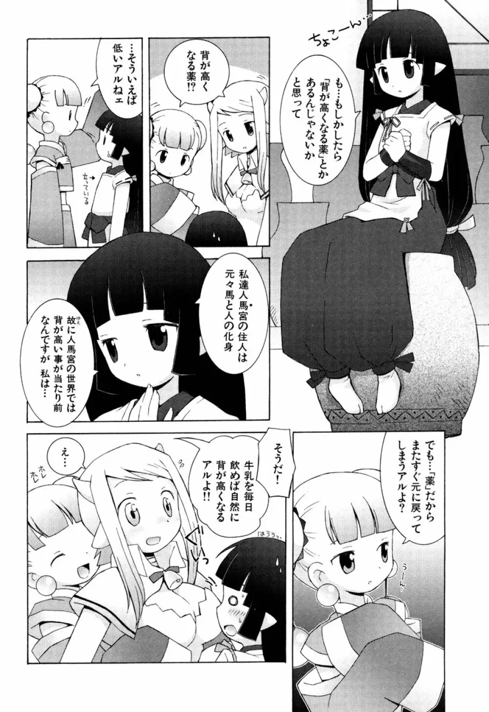 ZODIAC・LOVERS Page.37