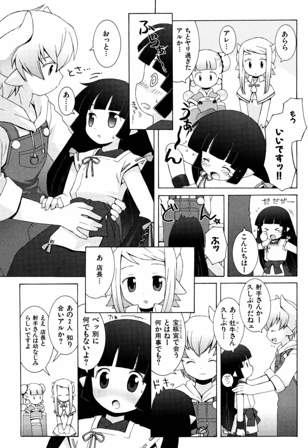 ZODIAC・LOVERS Page.38