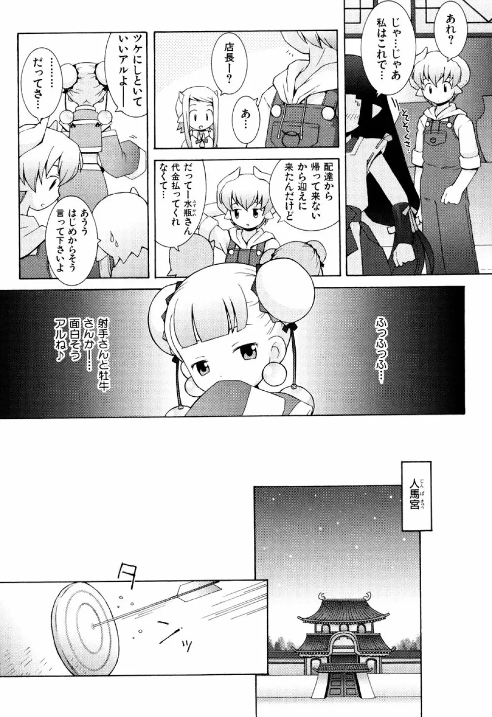 ZODIAC・LOVERS Page.39