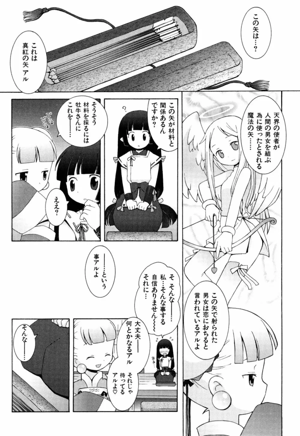 ZODIAC・LOVERS Page.41