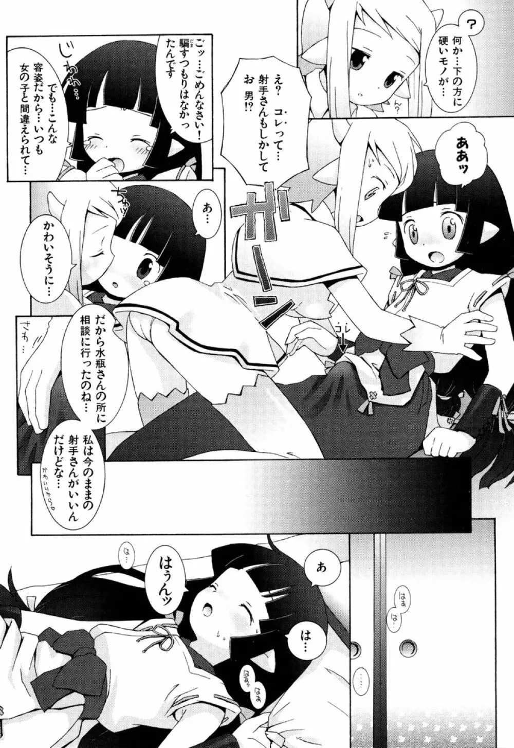 ZODIAC・LOVERS Page.45