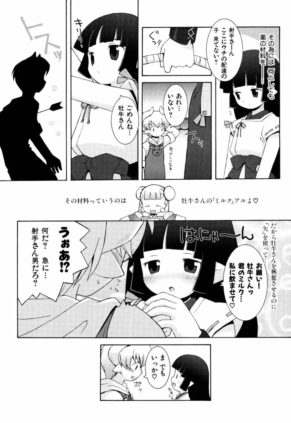 ZODIAC・LOVERS Page.50