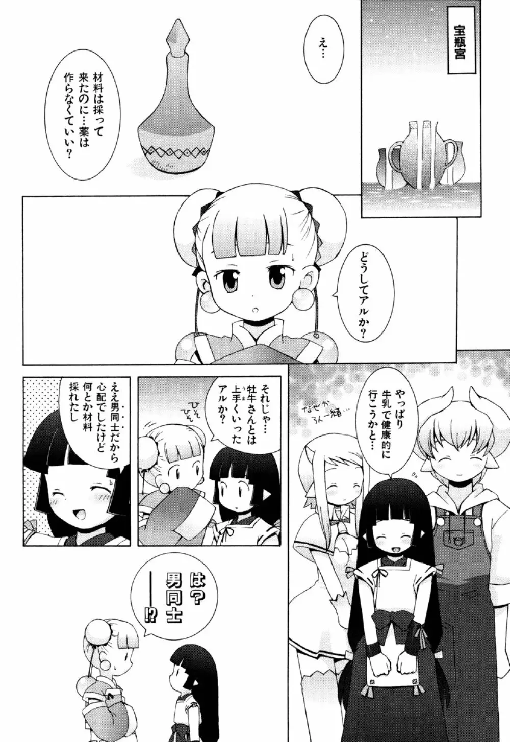 ZODIAC・LOVERS Page.51