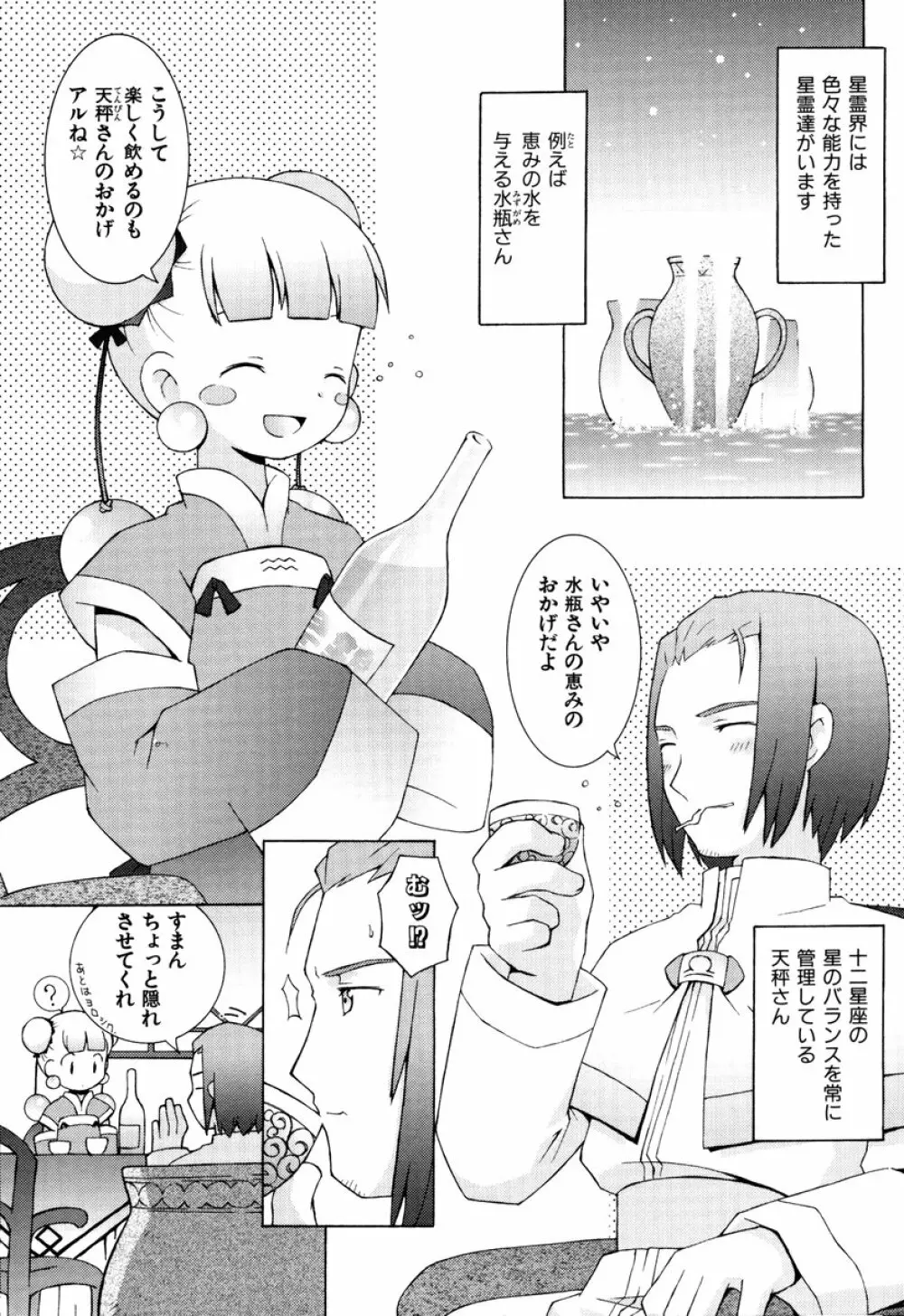 ZODIAC・LOVERS Page.54