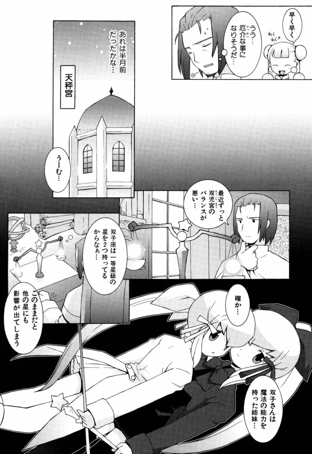 ZODIAC・LOVERS Page.59