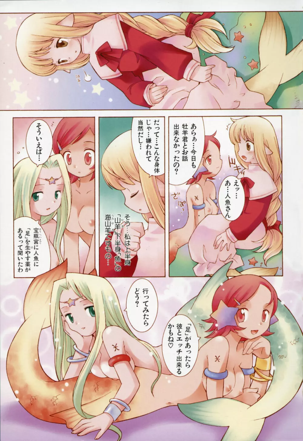 ZODIAC・LOVERS Page.6